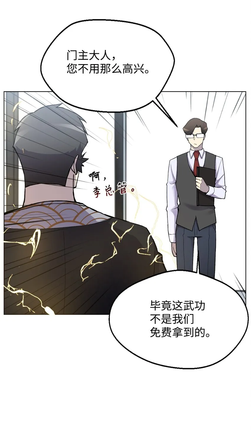 06 超能者学院 第21页