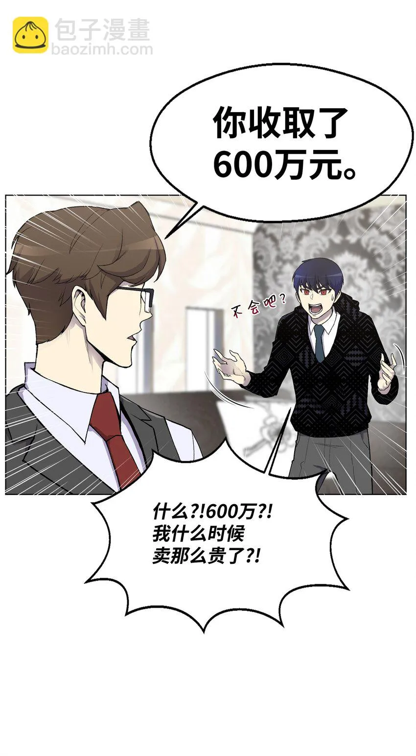 06 超能者学院 第23页