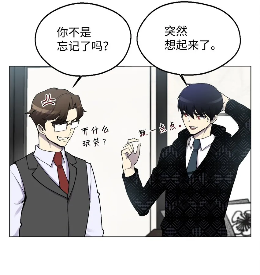 06 超能者学院 第24页