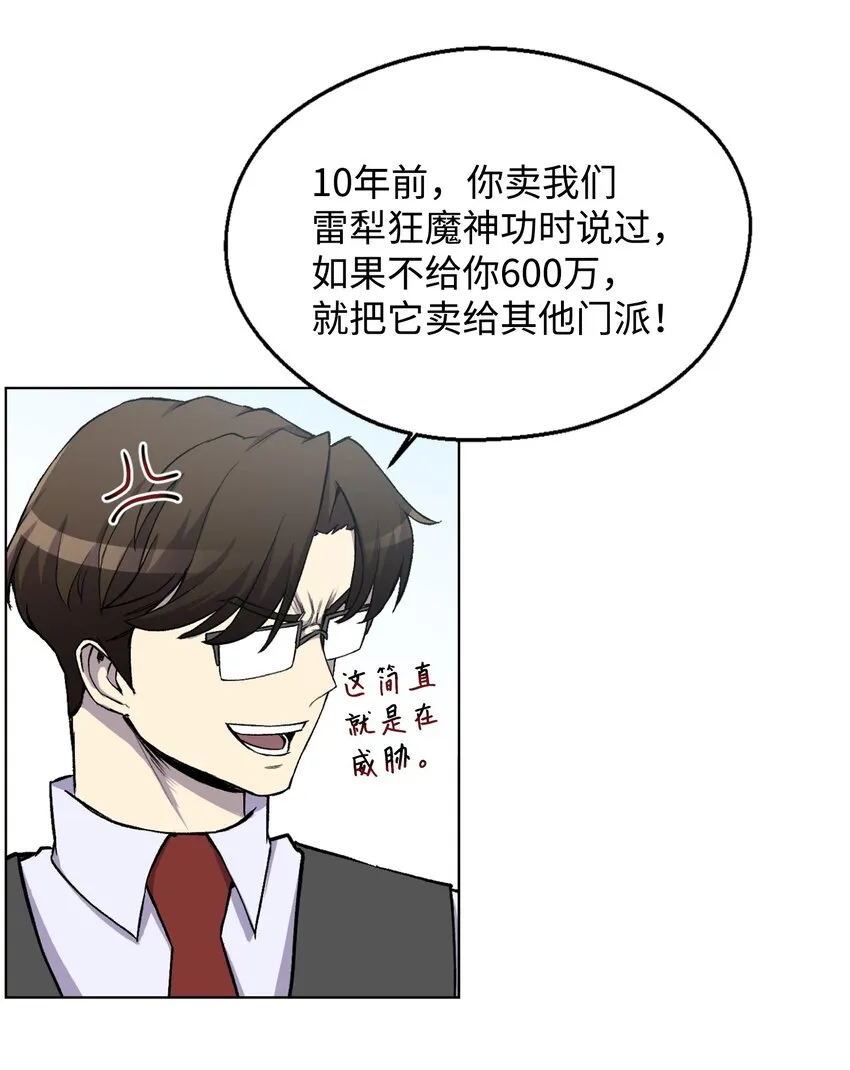 06 超能者学院 第25页