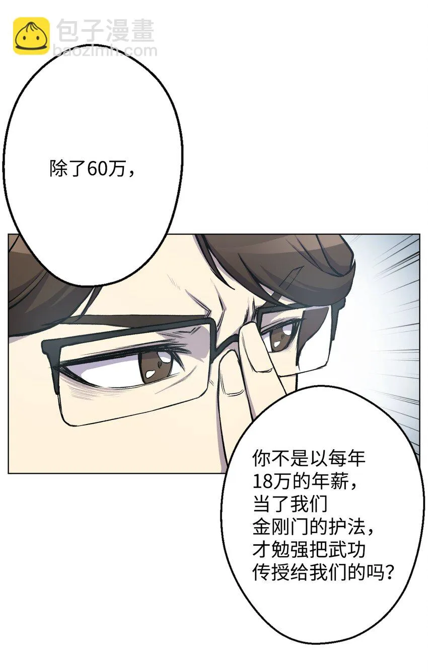 06 超能者学院 第27页