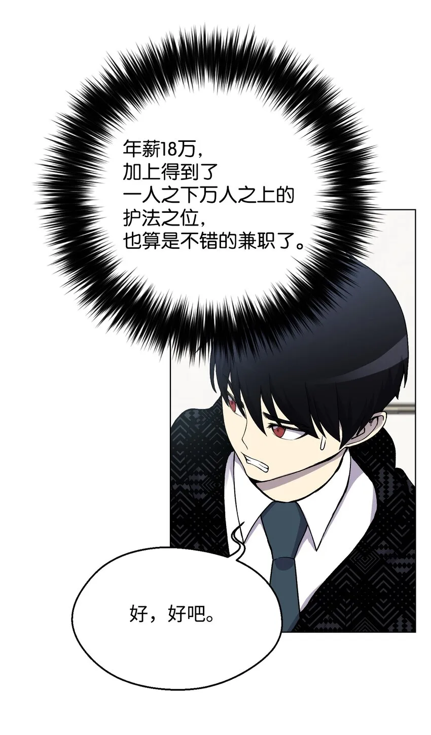 06 超能者学院 第28页