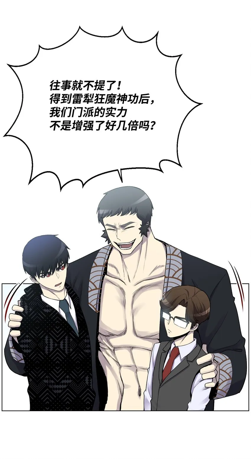 06 超能者学院 第29页