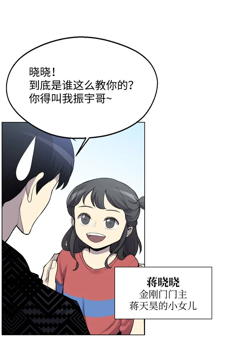 06 超能者学院 第32页