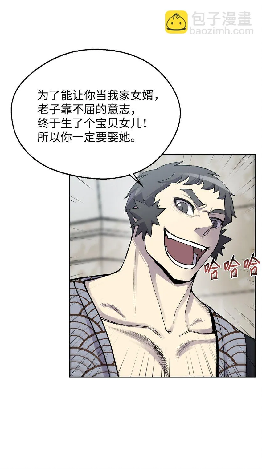 06 超能者学院 第34页