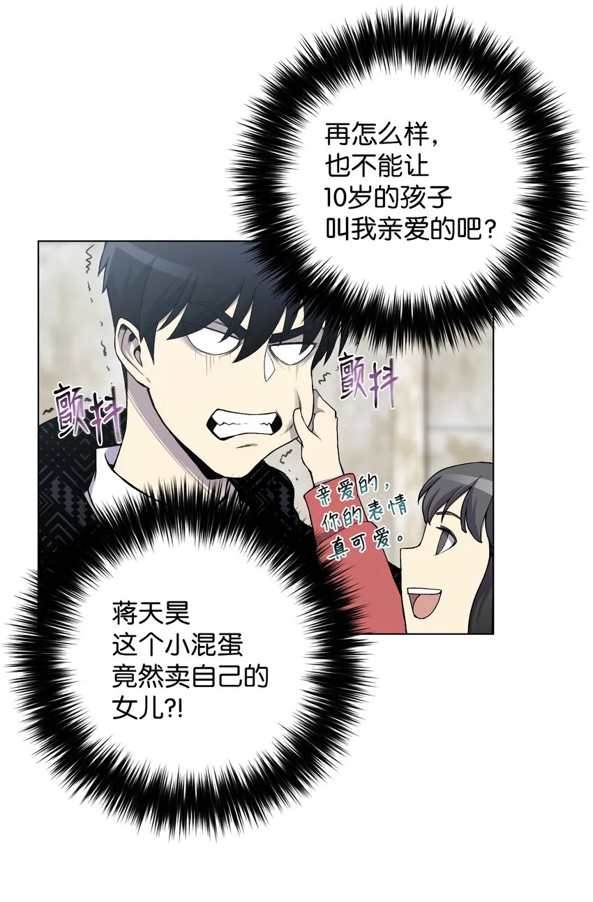 06 超能者学院 第35页