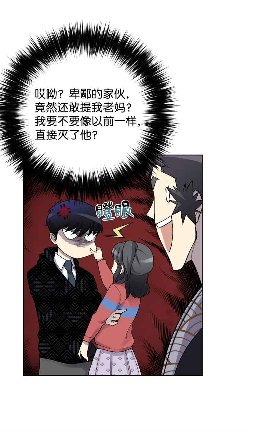 06 超能者学院 第37页