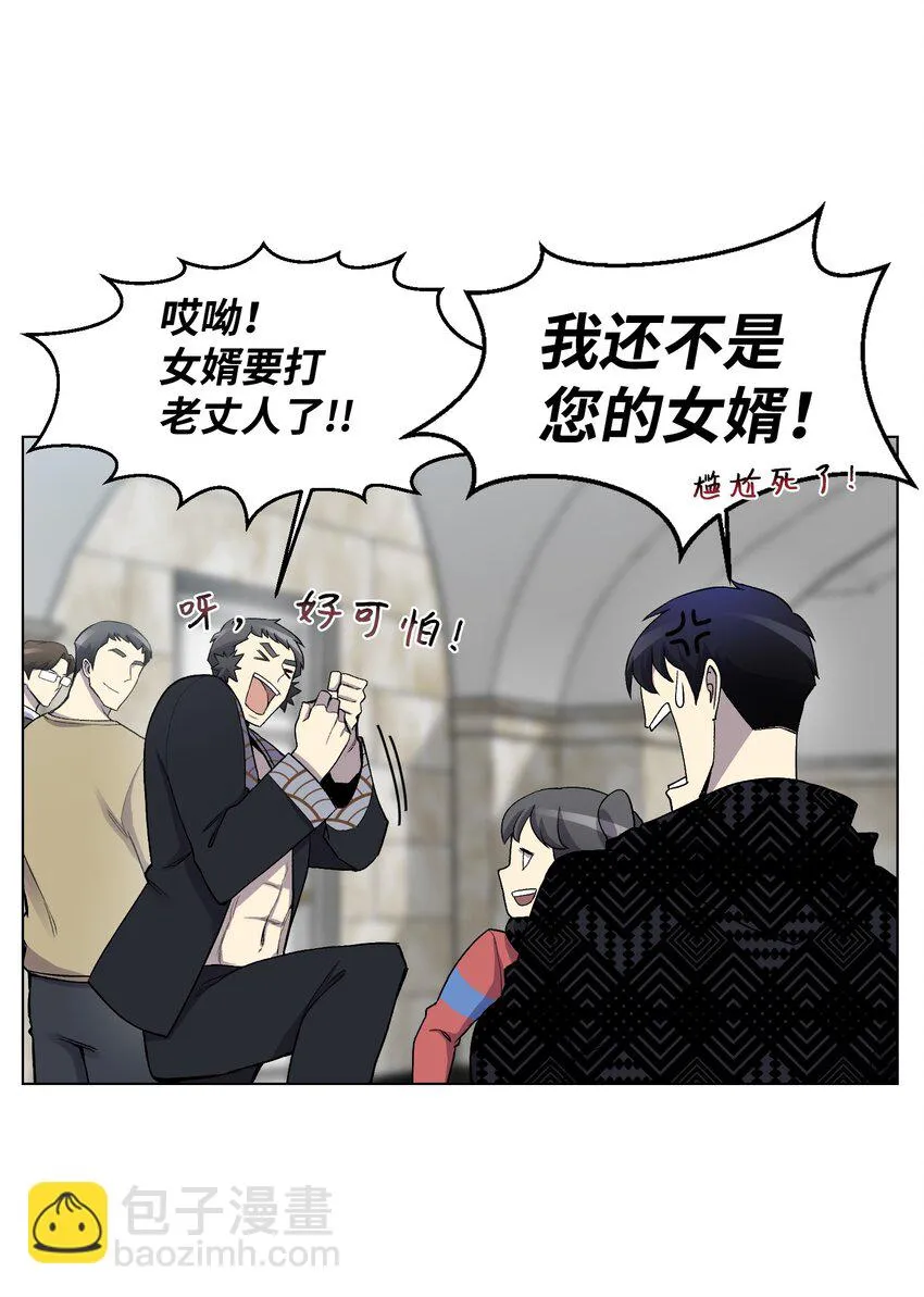 06 超能者学院 第38页