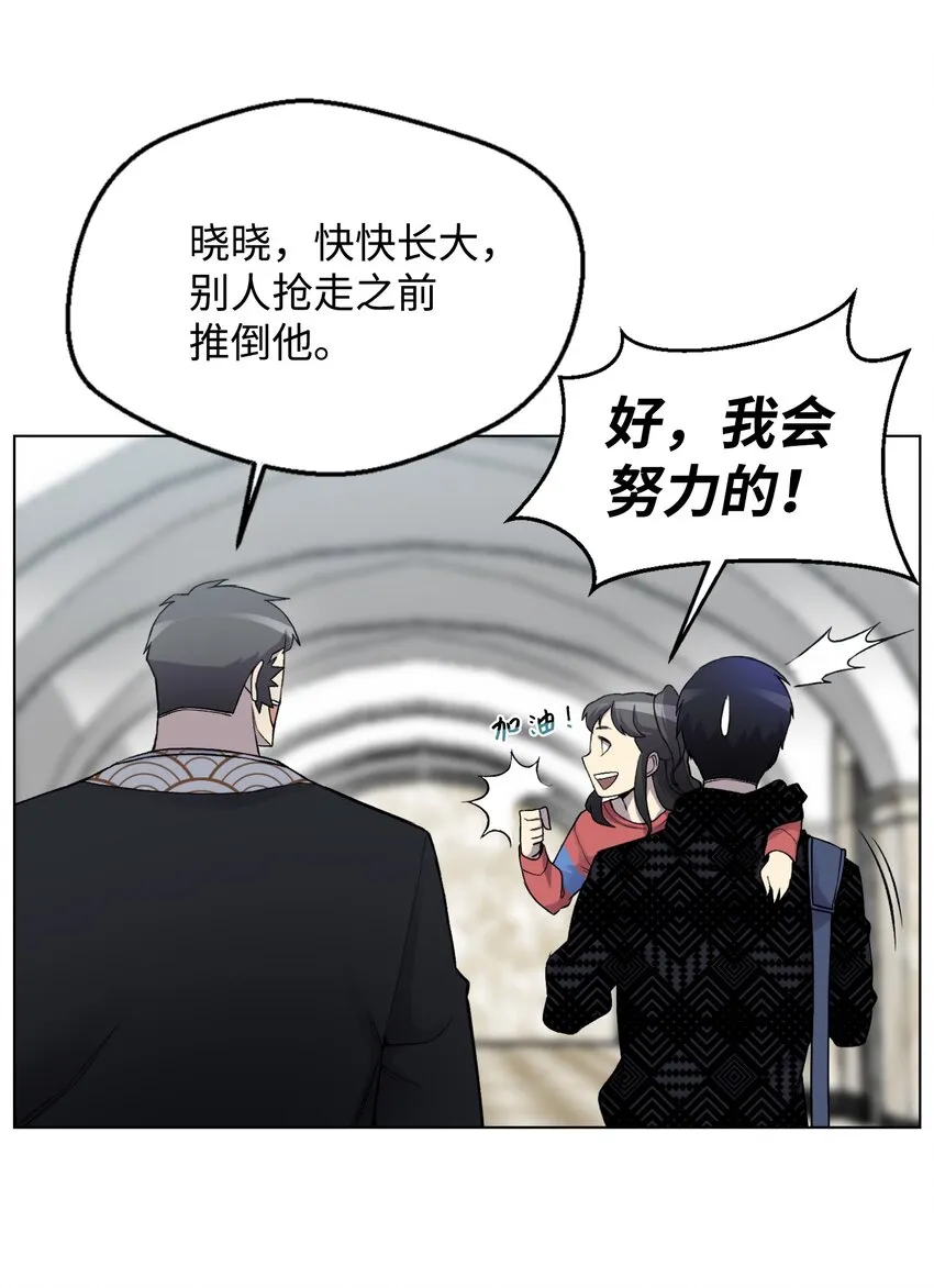 06 超能者学院 第41页
