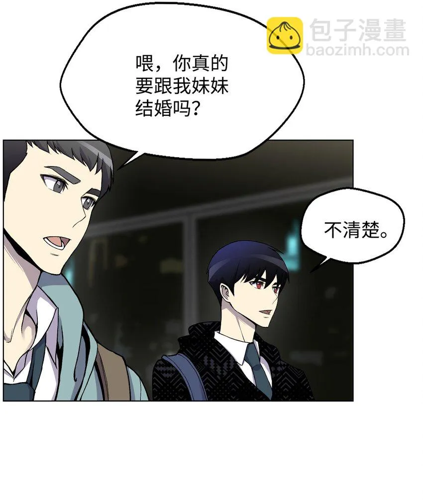 06 超能者学院 第47页