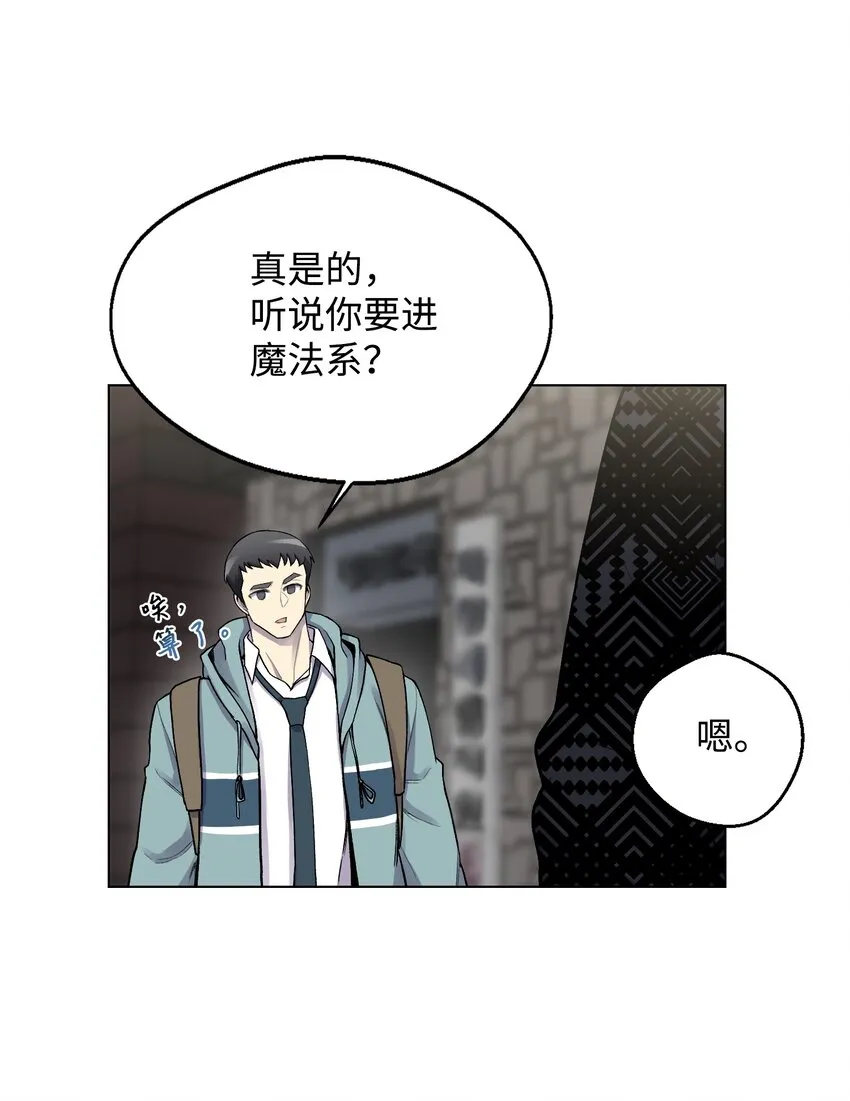 06 超能者学院 第48页