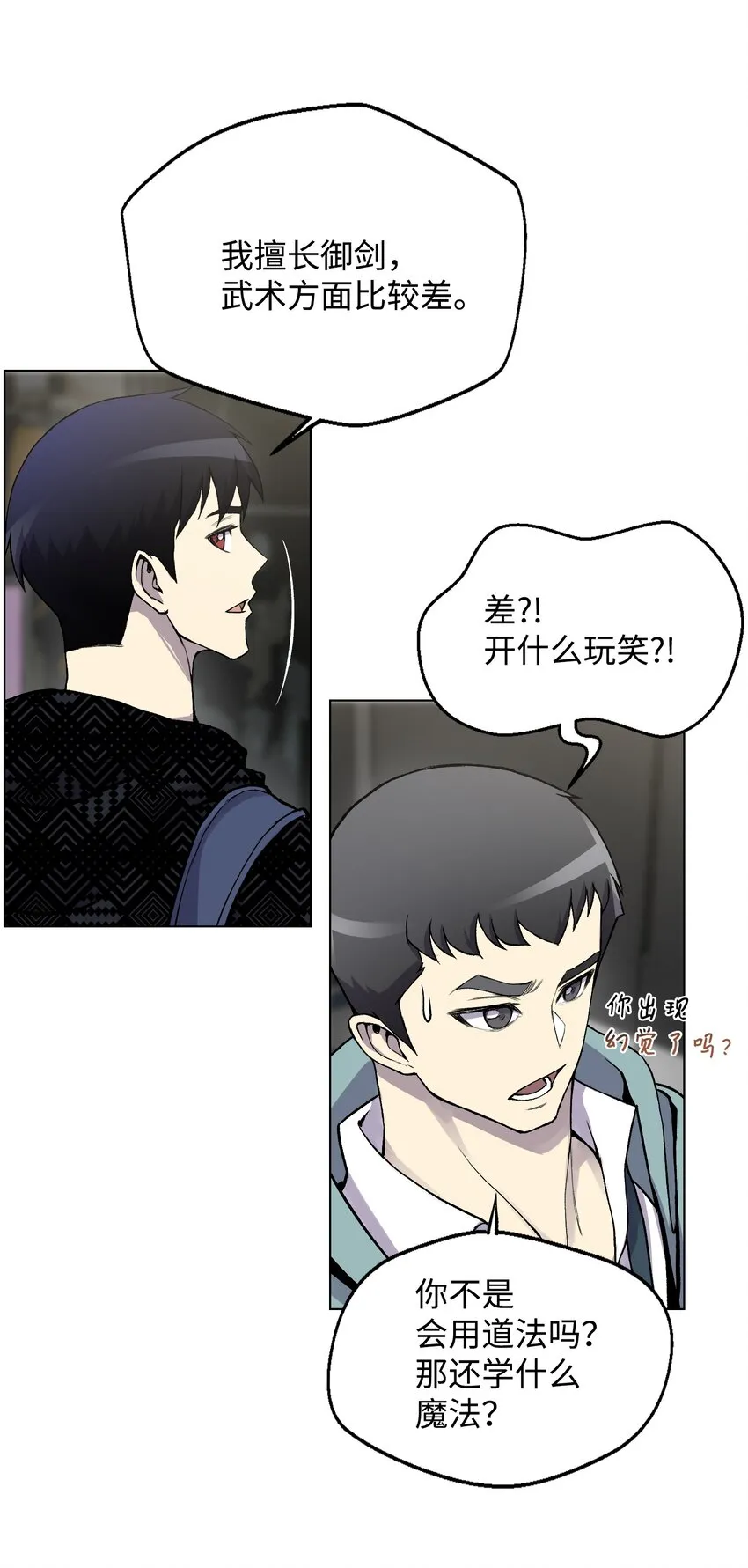 06 超能者学院 第50页