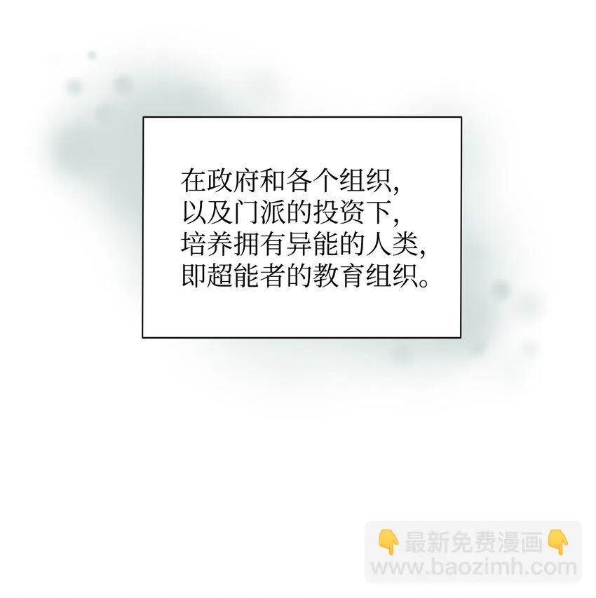 06 超能者学院 第54页