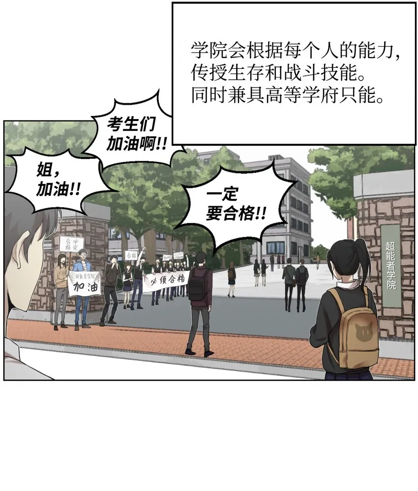 06 超能者学院 第55页