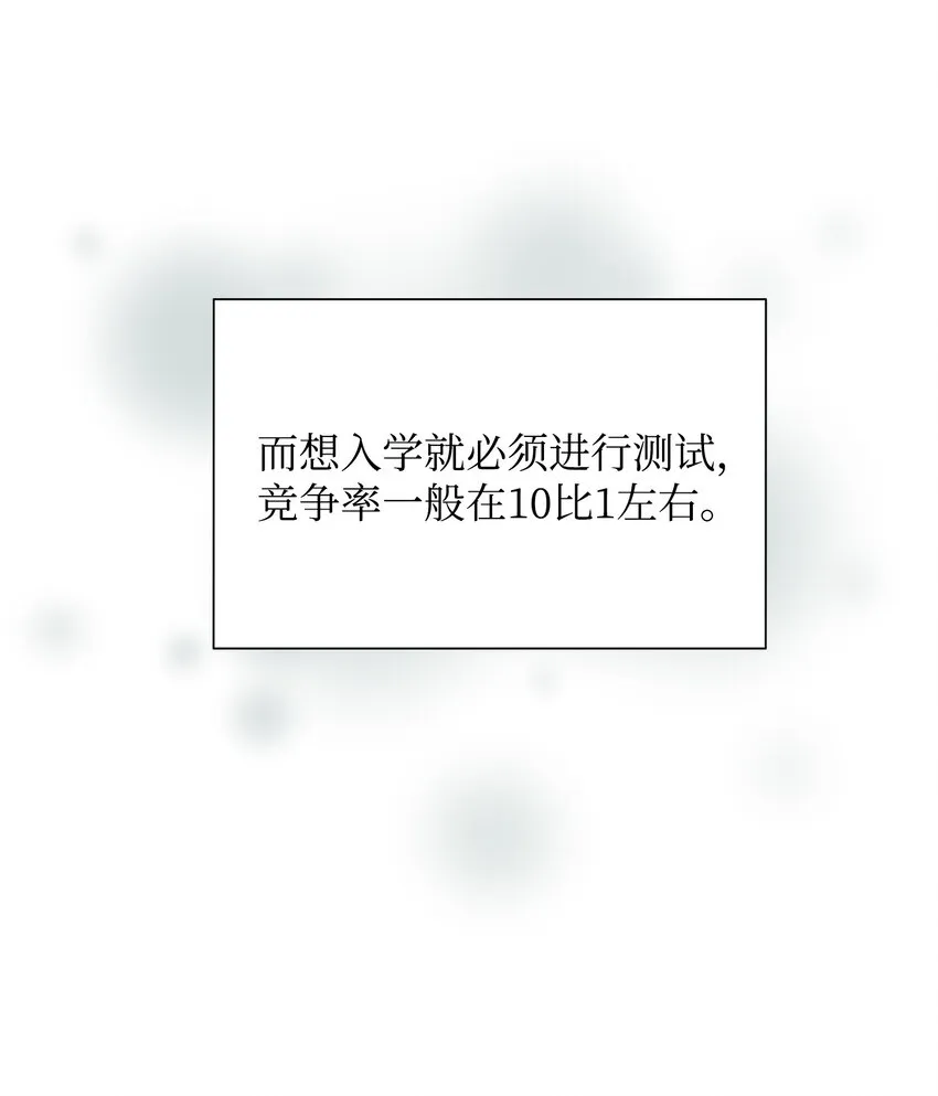 06 超能者学院 第56页