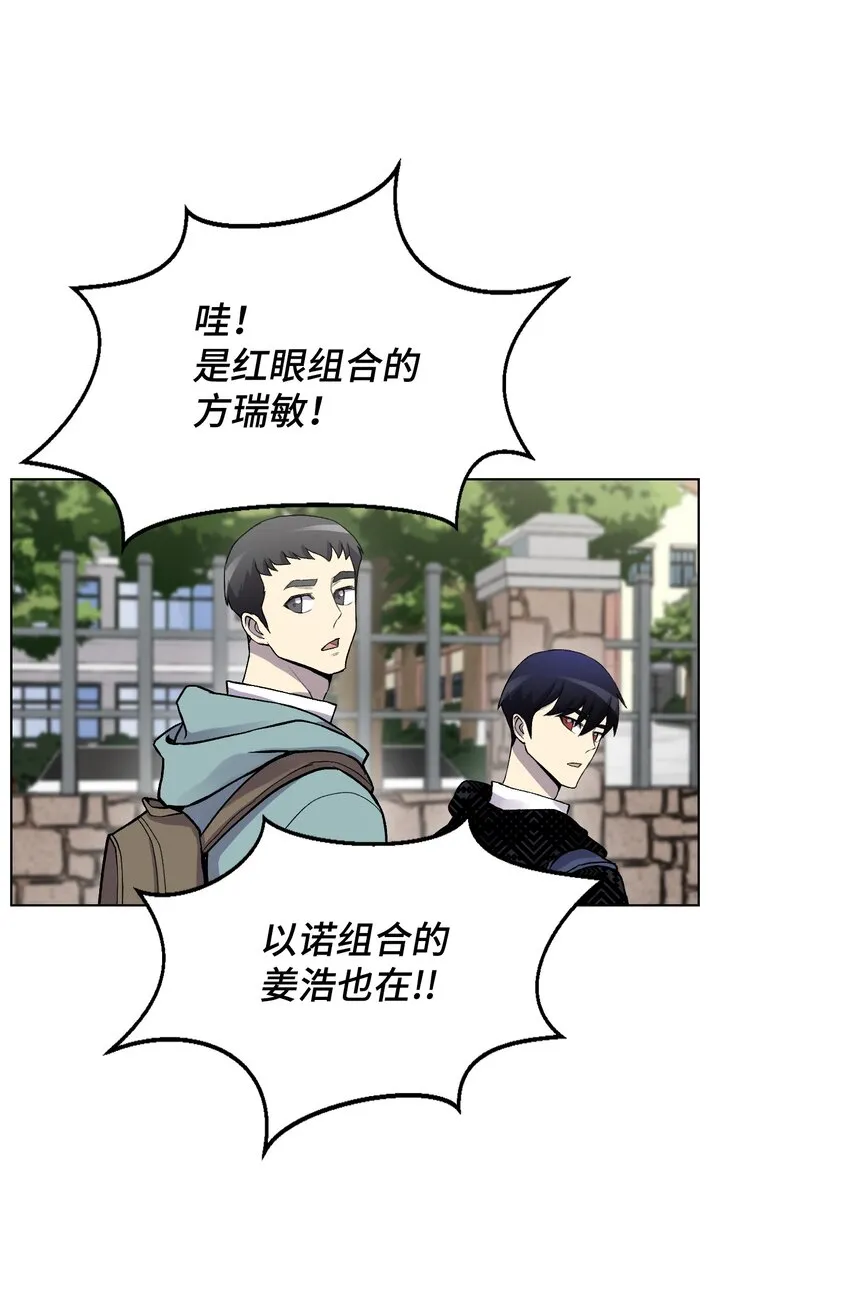 06 超能者学院 第58页