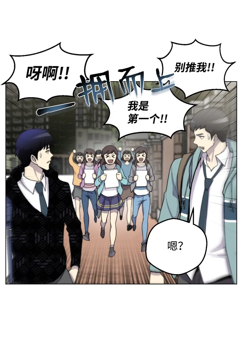 06 超能者学院 第59页