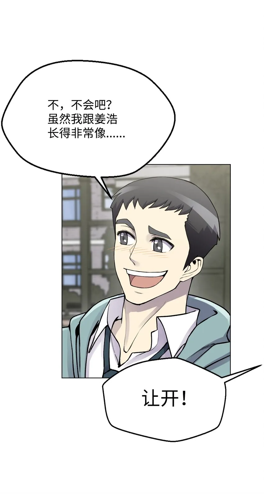06 超能者学院 第60页