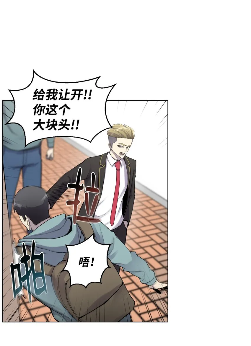 06 超能者学院 第63页