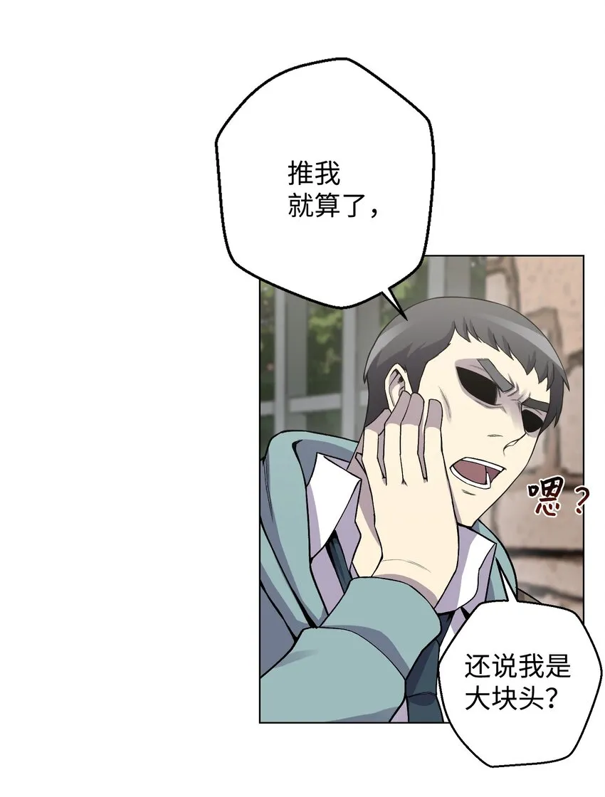 06 超能者学院 第64页