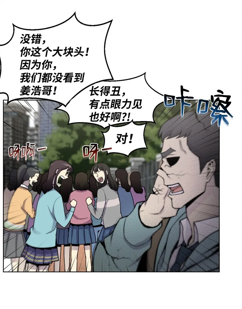 06 超能者学院 第65页