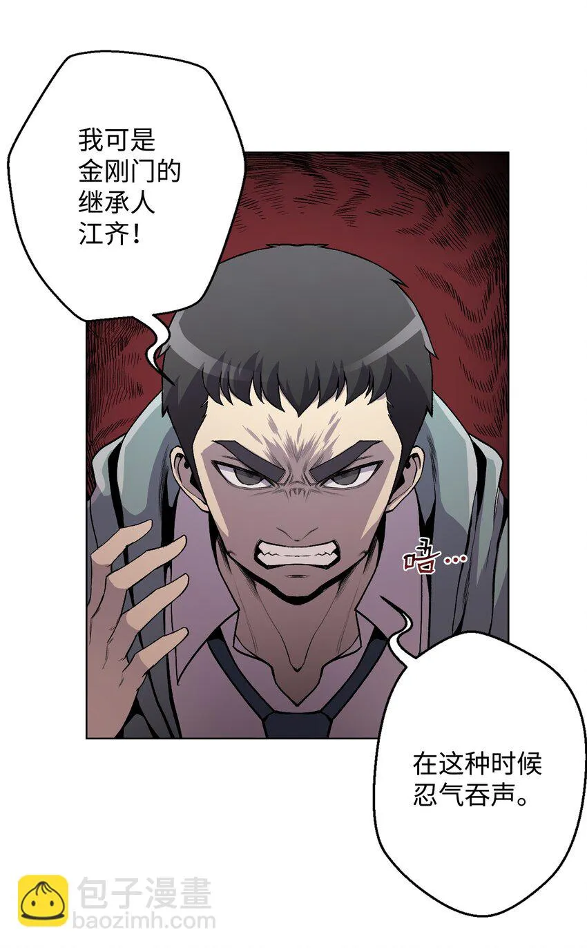 06 超能者学院 第67页