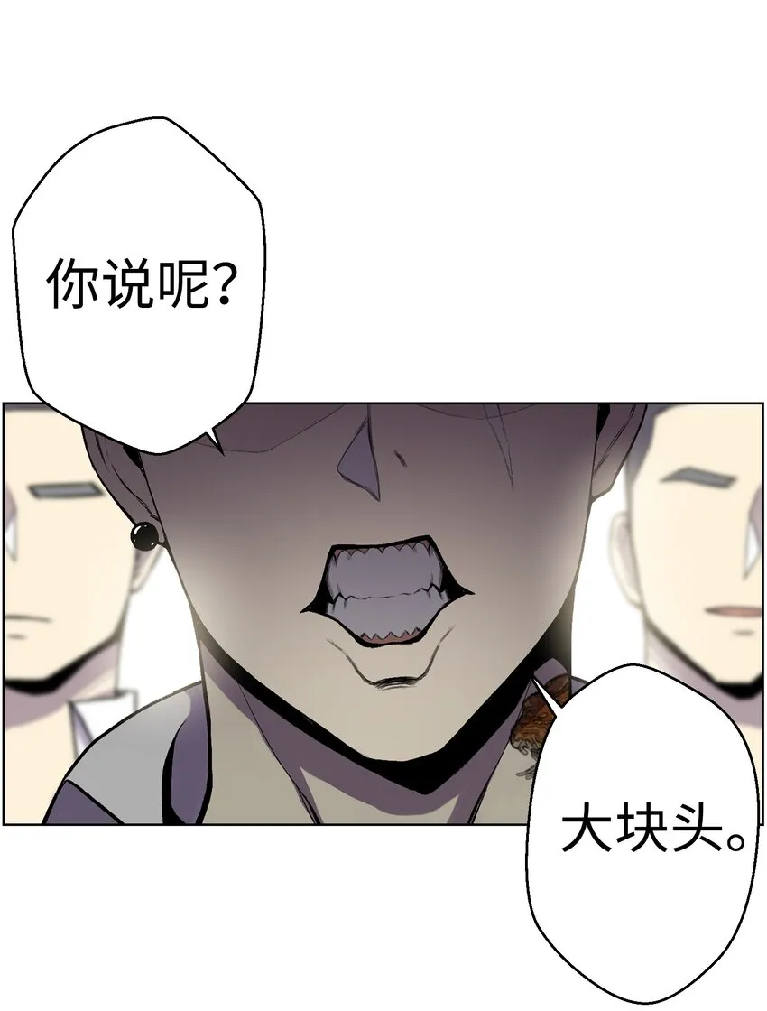 06 超能者学院 第70页
