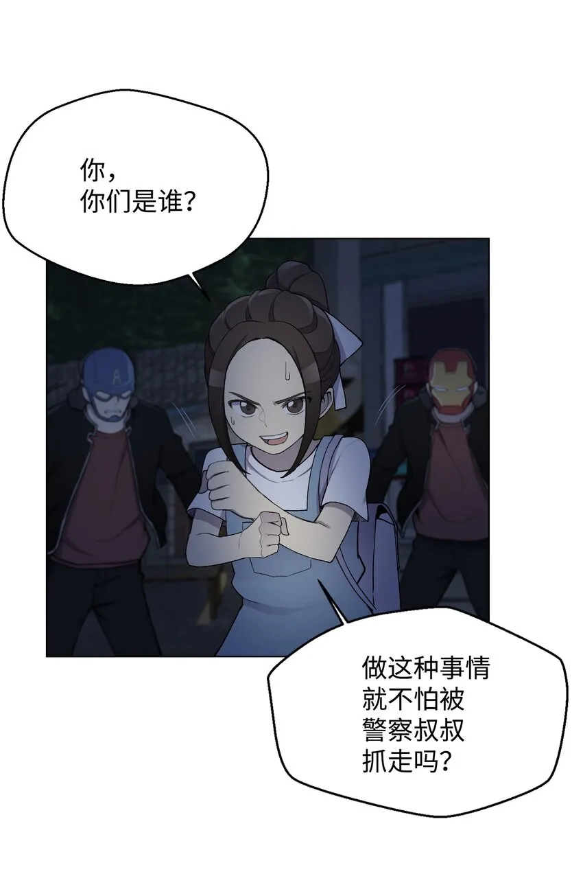 12 妹妹受袭 第54页