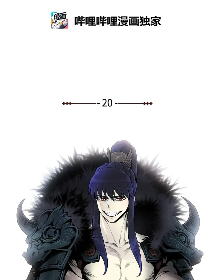 20 恶鬼 第10页