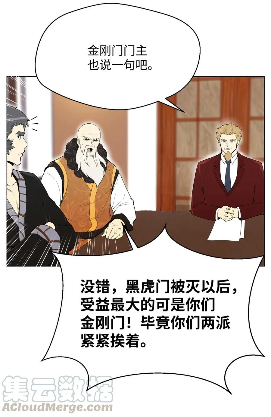 21 七大门派 第41页