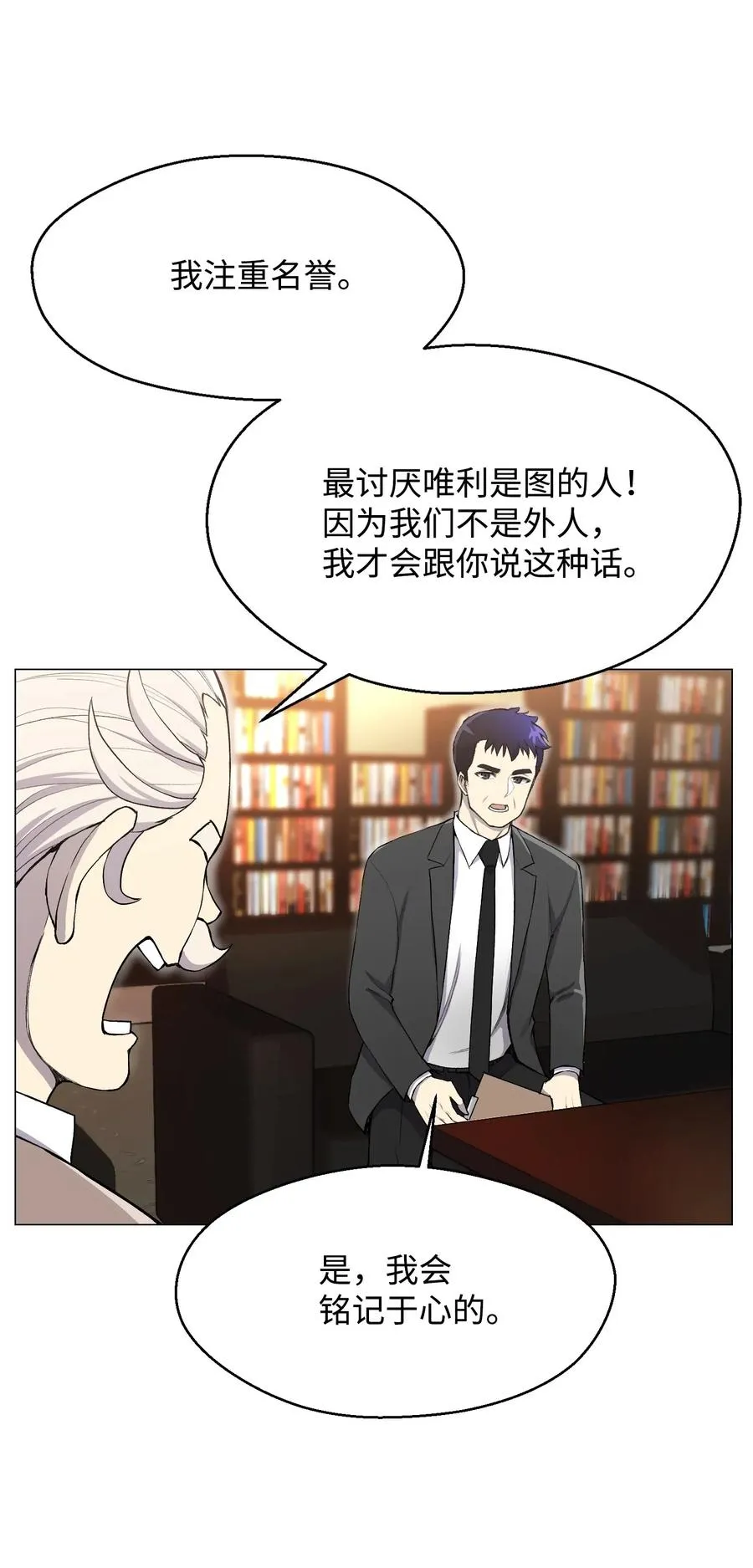 29 暗流涌动 第34页