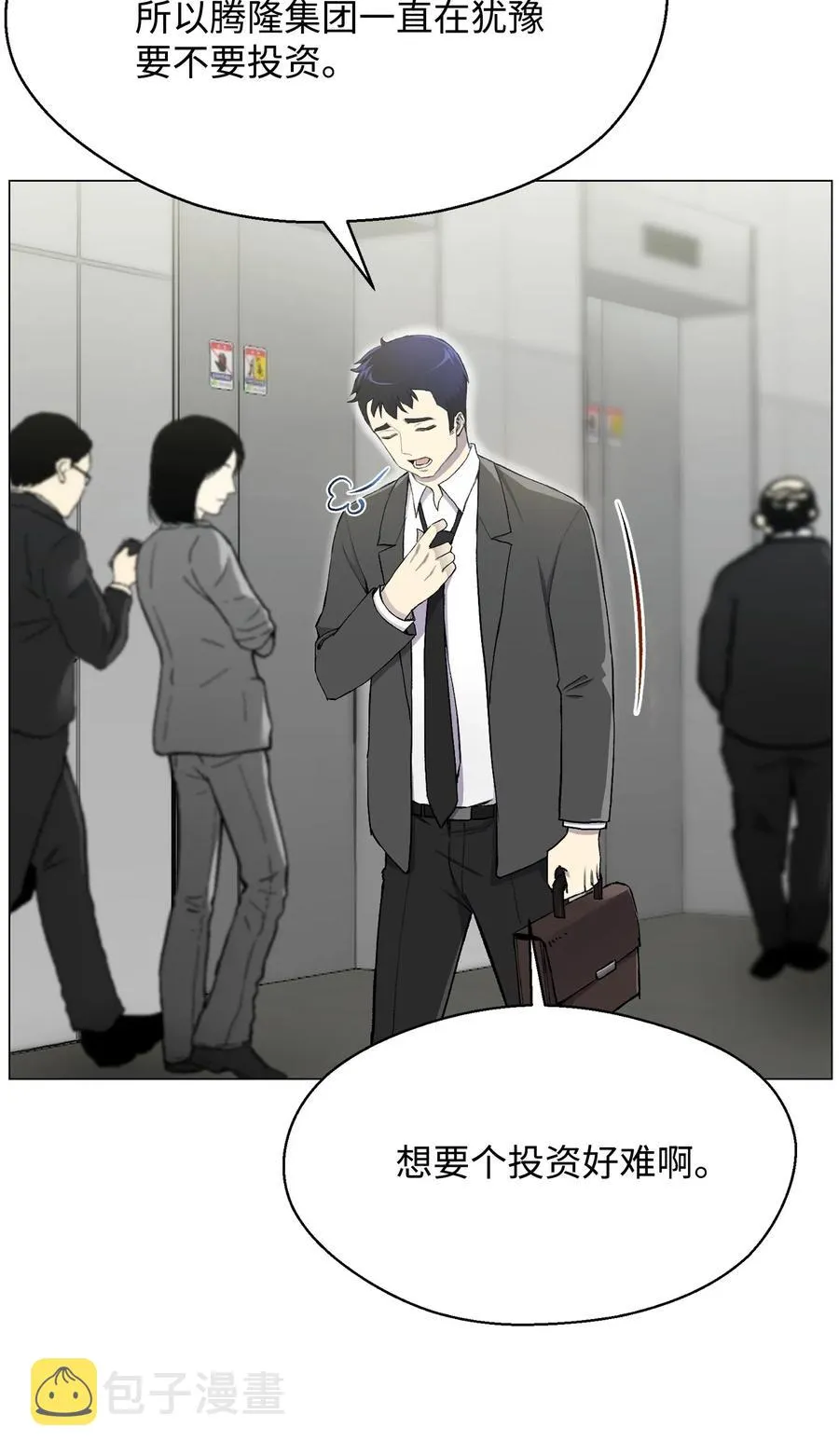 29 暗流涌动 第38页