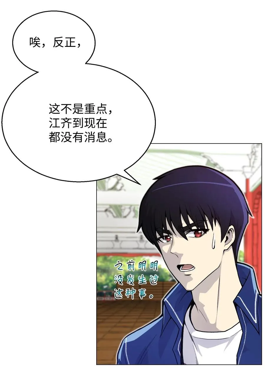 35 江齐失踪 第47页