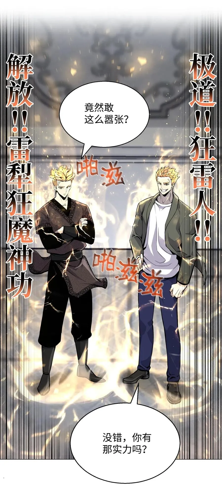 41 金刚神龙 第27页