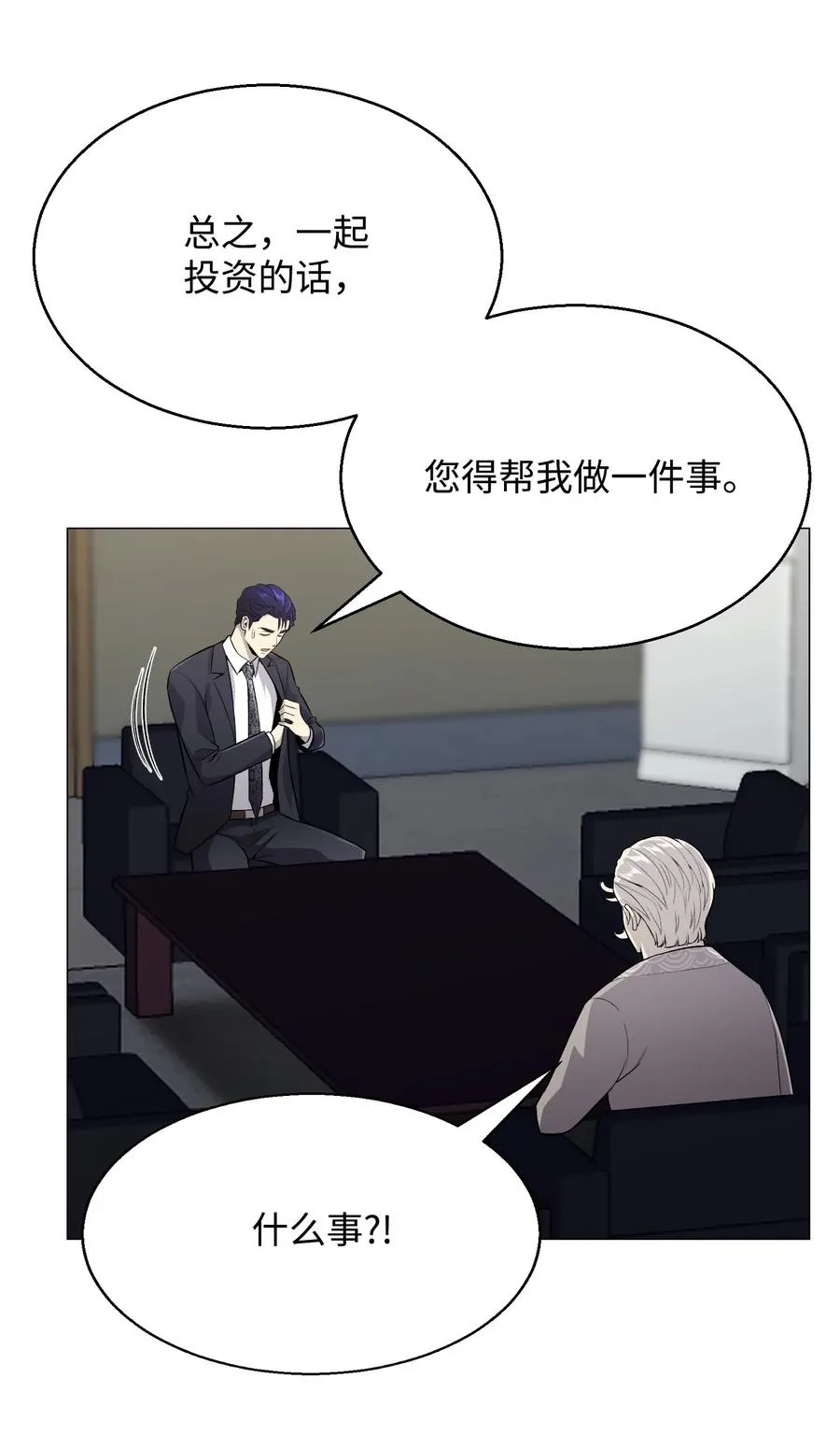 54 默言之主 第27页