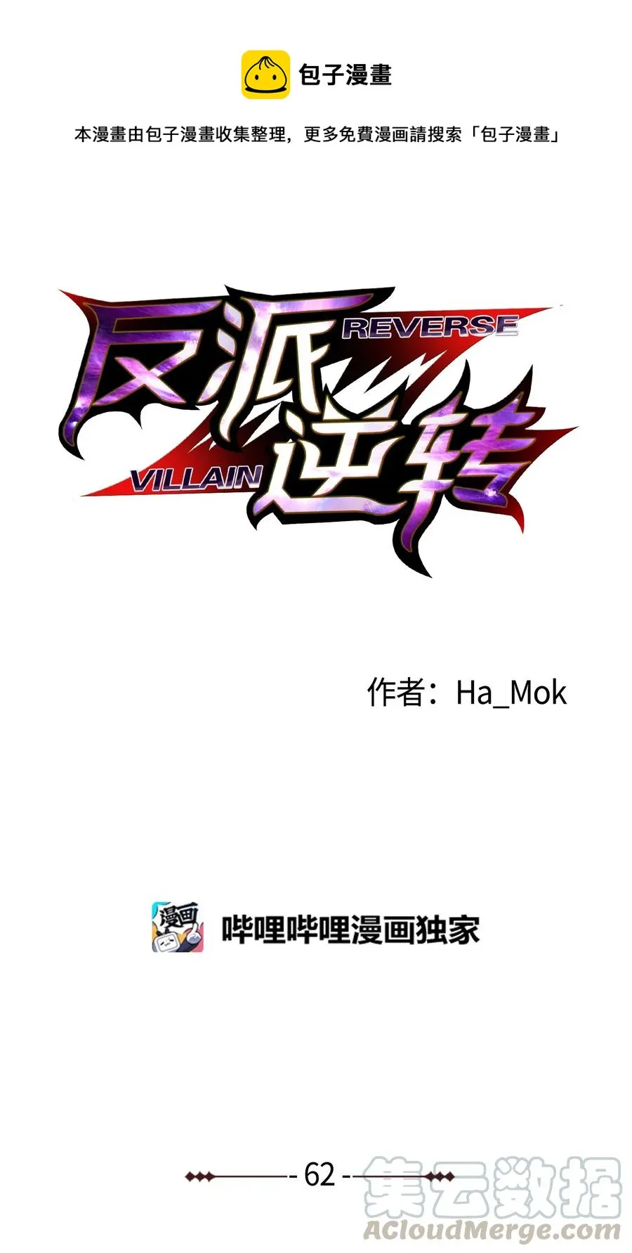 62 机甲 第1页