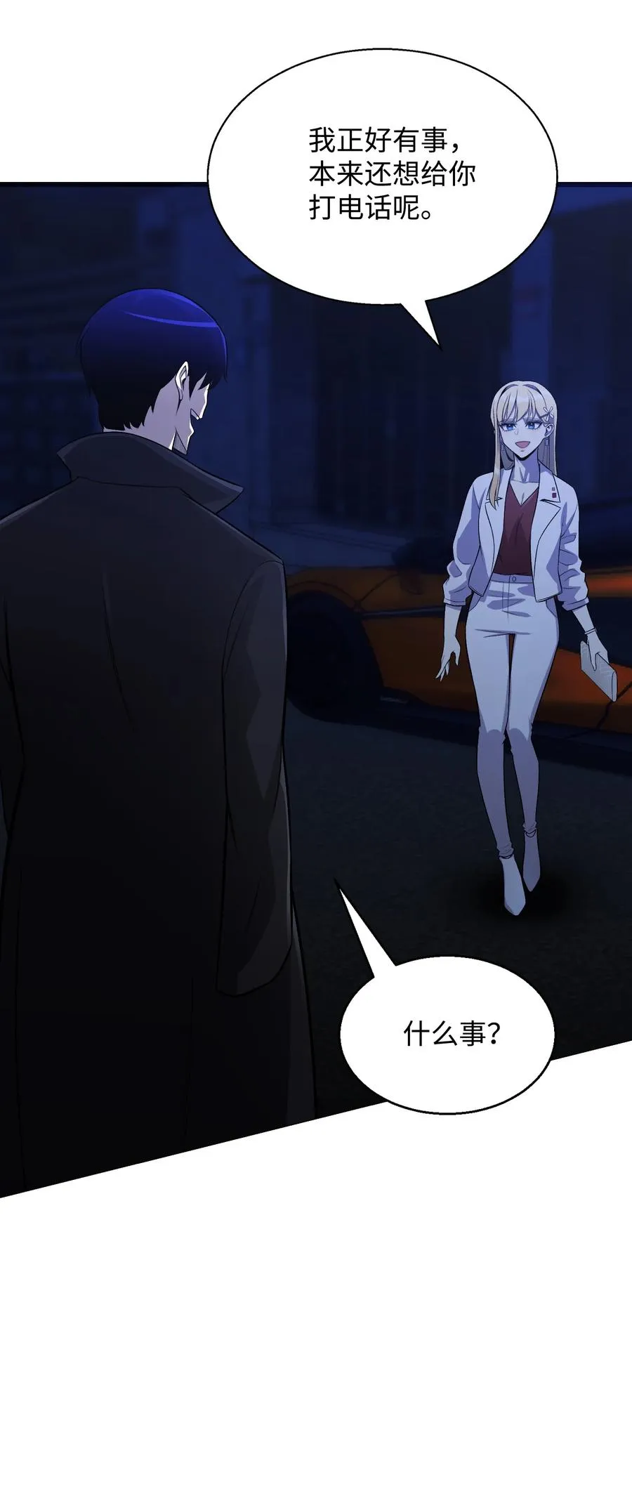66 袭击 第20页