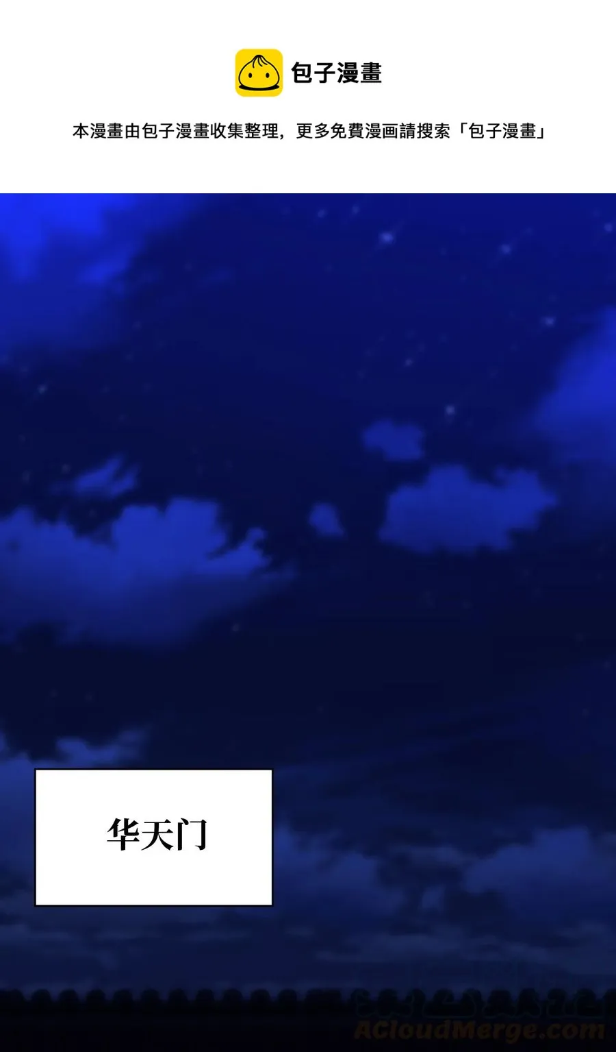 68 华天门之变 第1页