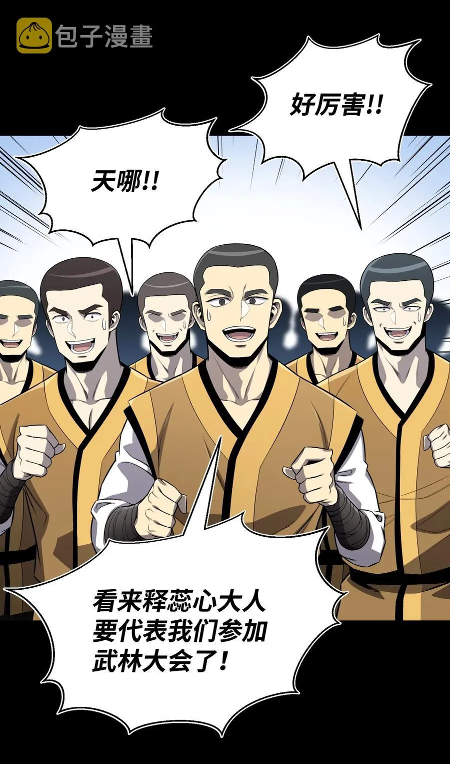 68 华天门之变 第15页