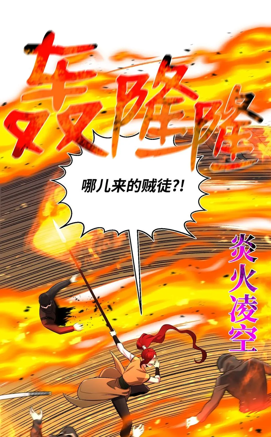 68 华天门之变 第23页