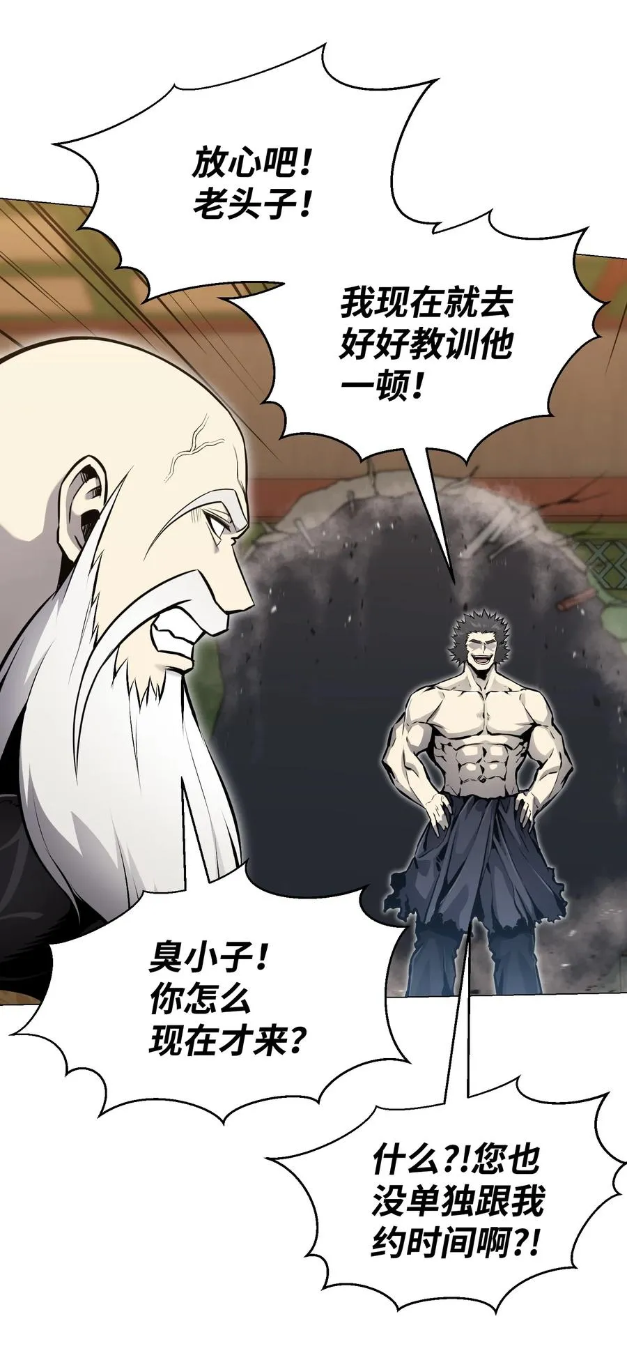 70 龙争虎斗 第6页