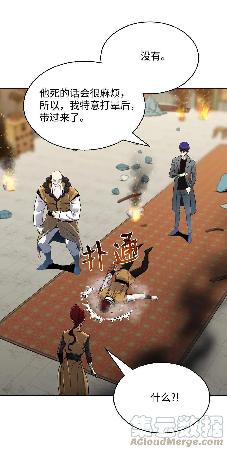 70 龙争虎斗 第43页