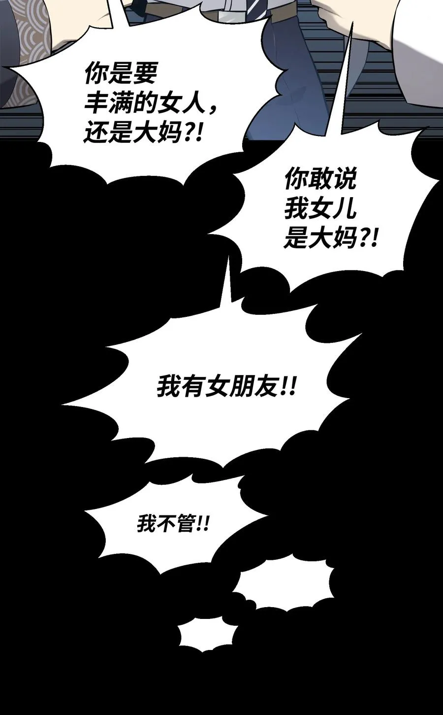72 抢女婿 第59页