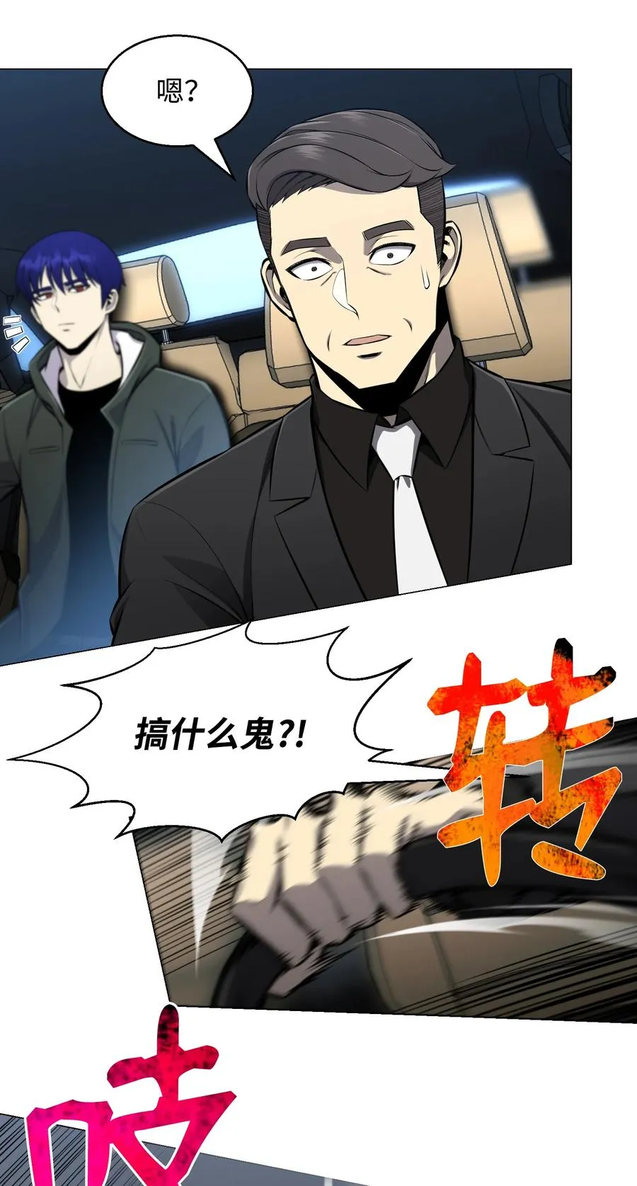 73 彭家救援 第24页