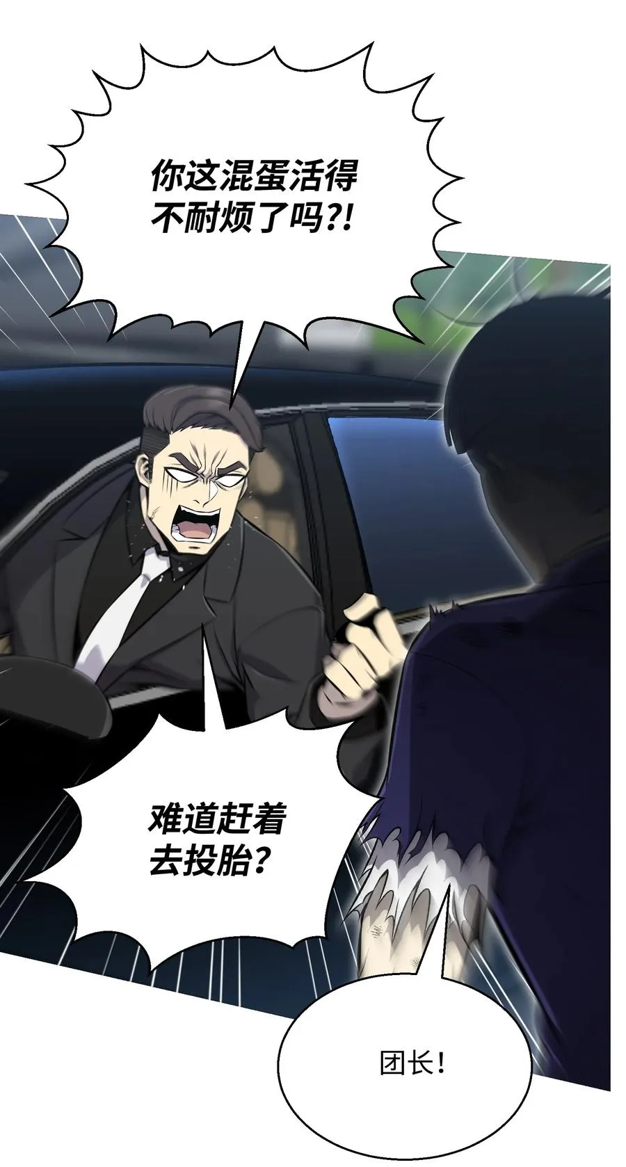 73 彭家救援 第26页