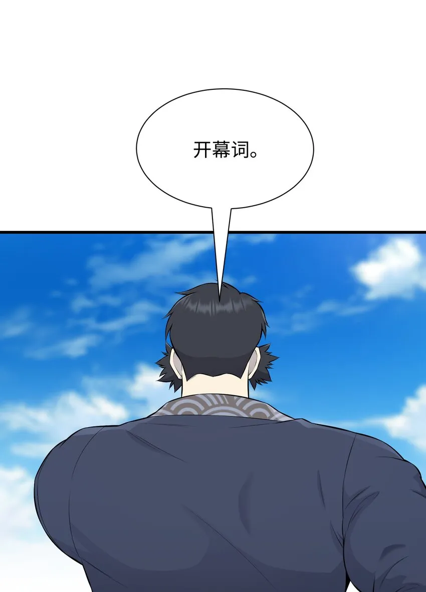 101 大会开始 第74页