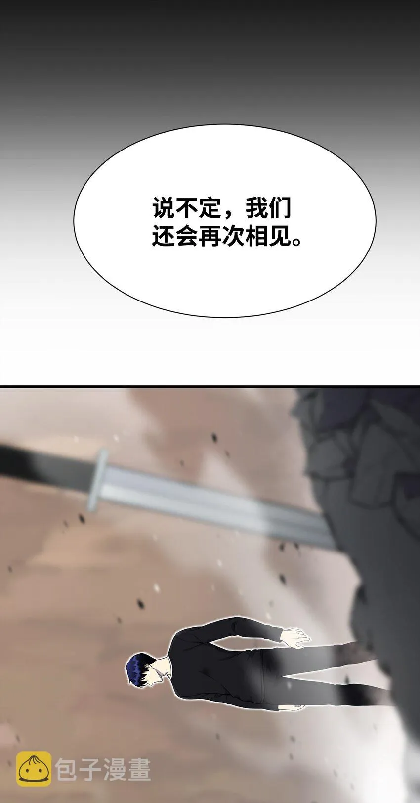 110恶人眼中的恶人 第7页