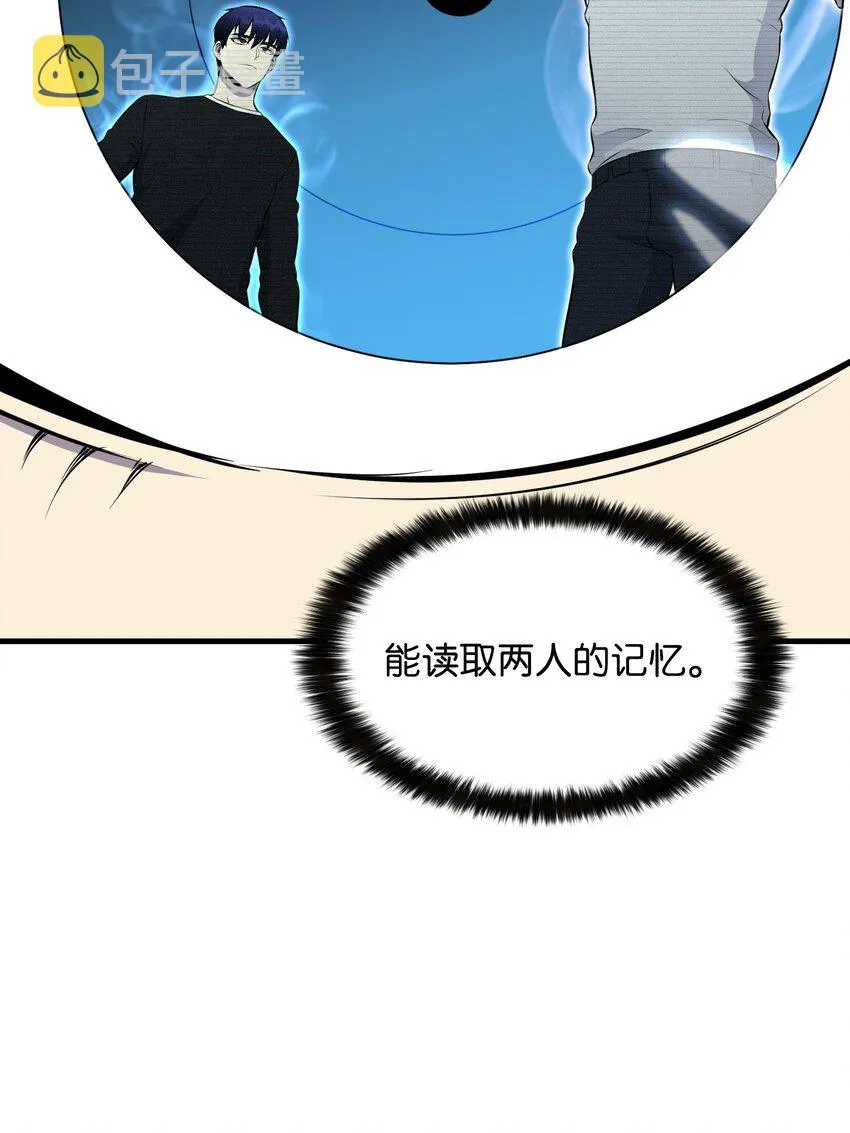110恶人眼中的恶人 第11页