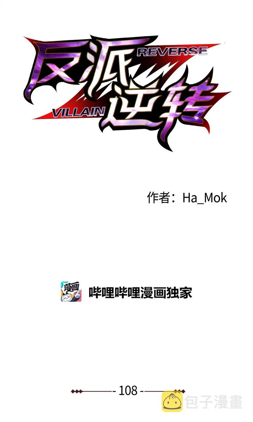 108绝对的恶人 第23页