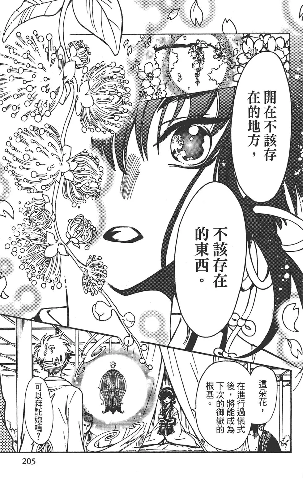 第3卷 第207页